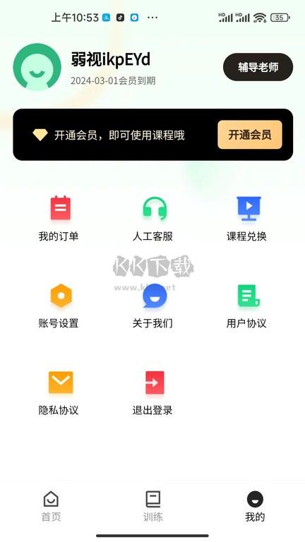 弱視訓(xùn)練工具箱最新版