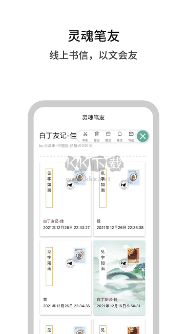 白丁友記安卓版