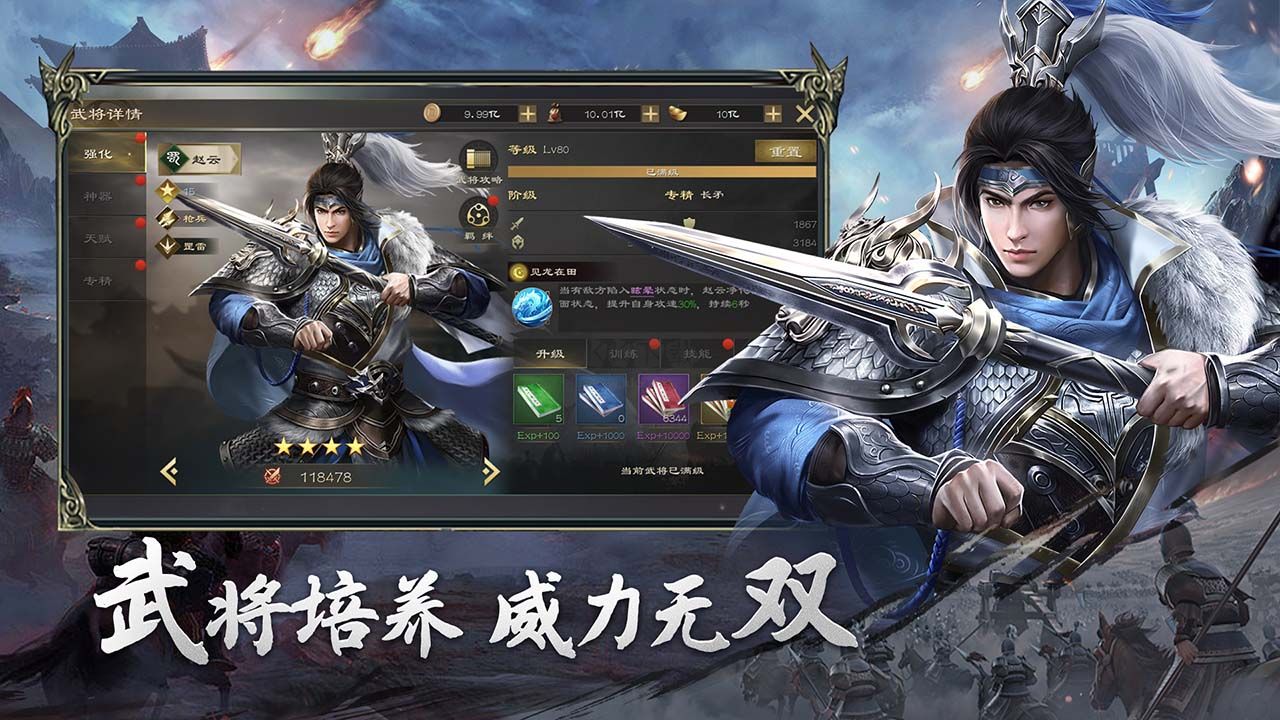 熱血三國無雙手游下載