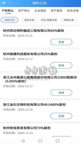 浙交匯競價(jià)大廳