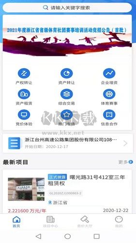 浙交匯競價(jià)大廳