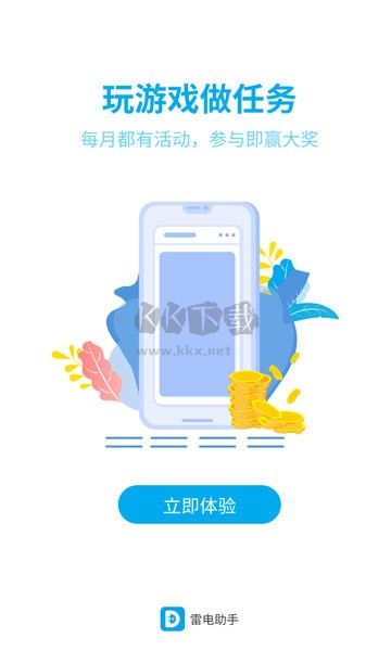 雷電助手最新版