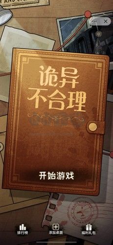 詭異不合理免廣告版