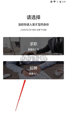 寵才寶怎么設(shè)置為招聘方1
