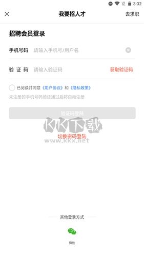 寵才寶怎么設(shè)置為招聘方2