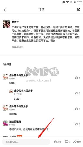 寵才寶怎么點評人4