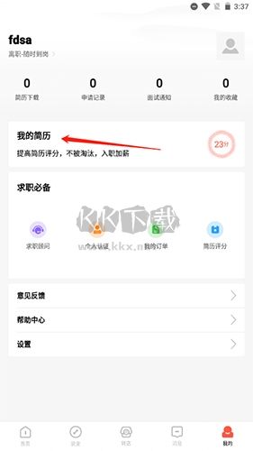 寵才寶怎么關(guān)閉自己的簡歷5