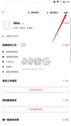 寵才寶怎么關(guān)閉自己的簡歷6