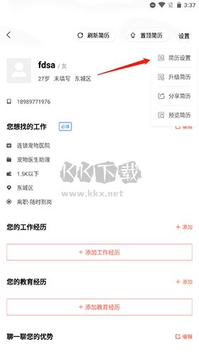 寵才寶怎么關(guān)閉自己的簡歷7