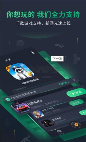 奇游手游加速器免費(fèi)版