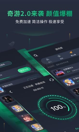 奇游手游加速器免費(fèi)版