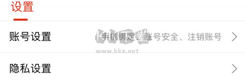 搜狐新聞app怎么退出登錄2