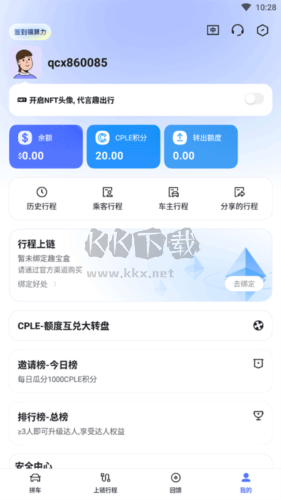 趣出行安卓版怎么用1