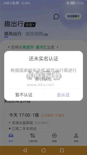 趣出行安卓版怎么用3