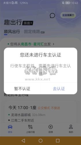 趣出行安卓版怎么用5