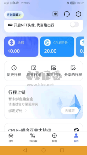 趣出行安卓版怎么用7