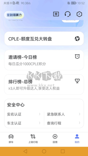 趣出行安卓版怎么用8
