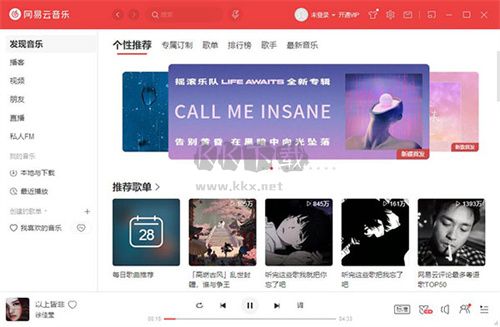 網(wǎng)易云音樂(lè)官方版