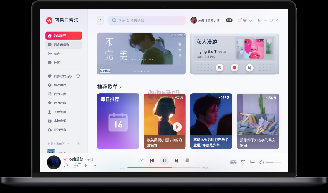 網(wǎng)易云音樂(lè)官方版