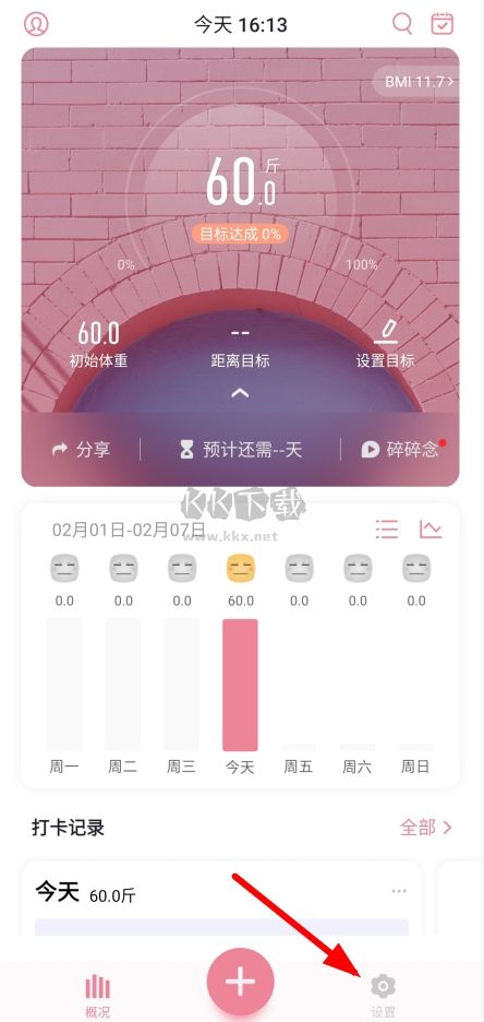 體重小本app圖片3