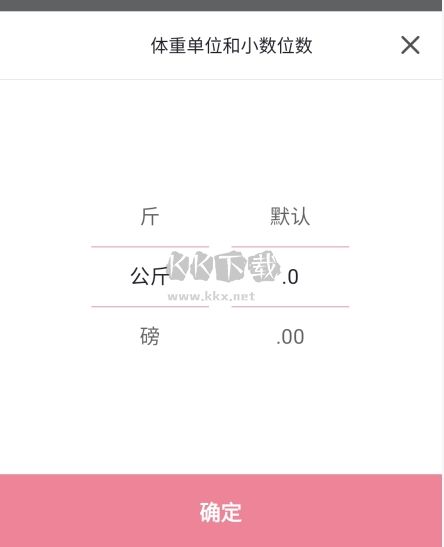 體重小本app圖片6