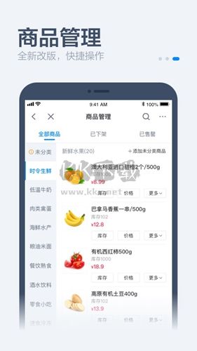 餓百零售商家版app