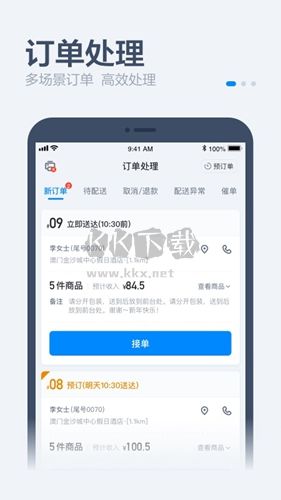 餓百零售商家版app