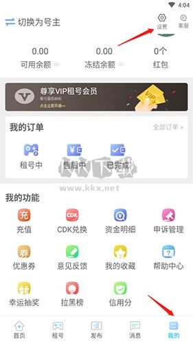 gg租號(hào)怎么注銷