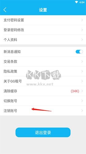 gg租號(hào)怎么注銷2