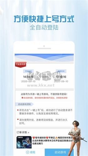 GG租號(hào)最新版