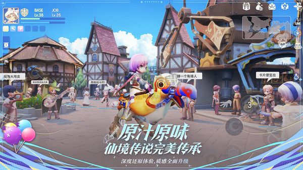 仙境傳說：愛如初見