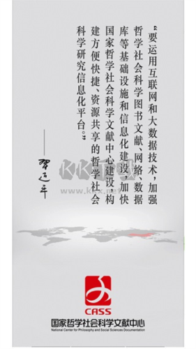 國(guó)家哲學(xué)社會(huì)科學(xué)文獻(xiàn)中心app圖片1