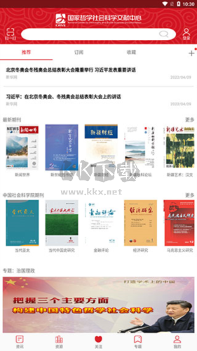 國(guó)家哲學(xué)社會(huì)科學(xué)文獻(xiàn)中心app圖片3