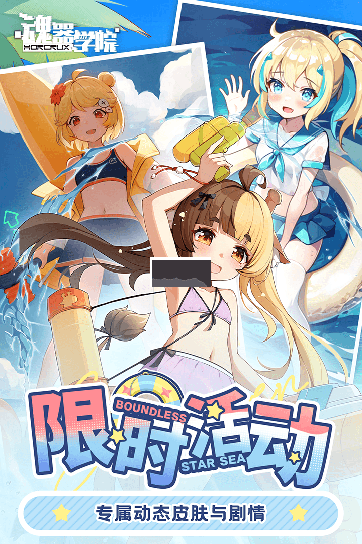 魂器學(xué)院最新版