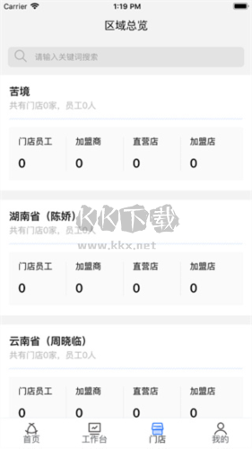 慧運(yùn)營(yíng)app官方最新版5