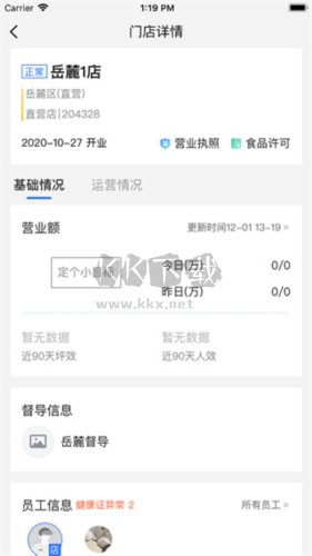 慧運(yùn)營(yíng)app官方最新版6