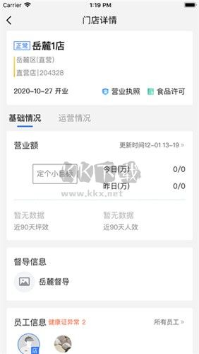慧運(yùn)營(yíng)App