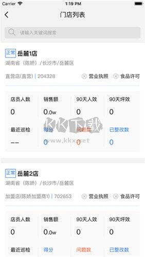 慧運(yùn)營(yíng)App