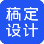 稿定設(shè)計官方版 v1.3.11