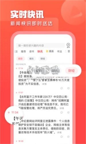 一點資訊最新版