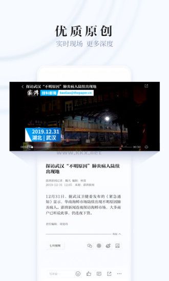 澎湃新聞app手機版