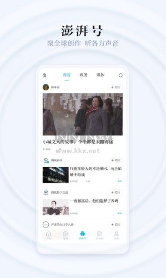澎湃新聞app手機版