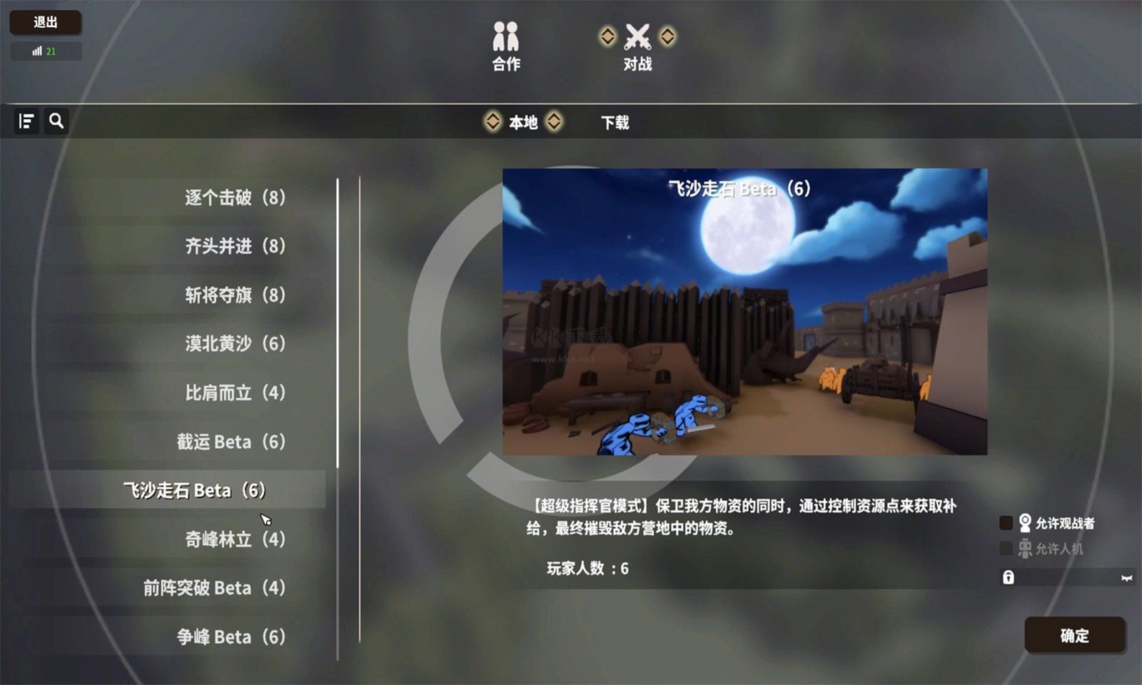 攻城模擬正版免費