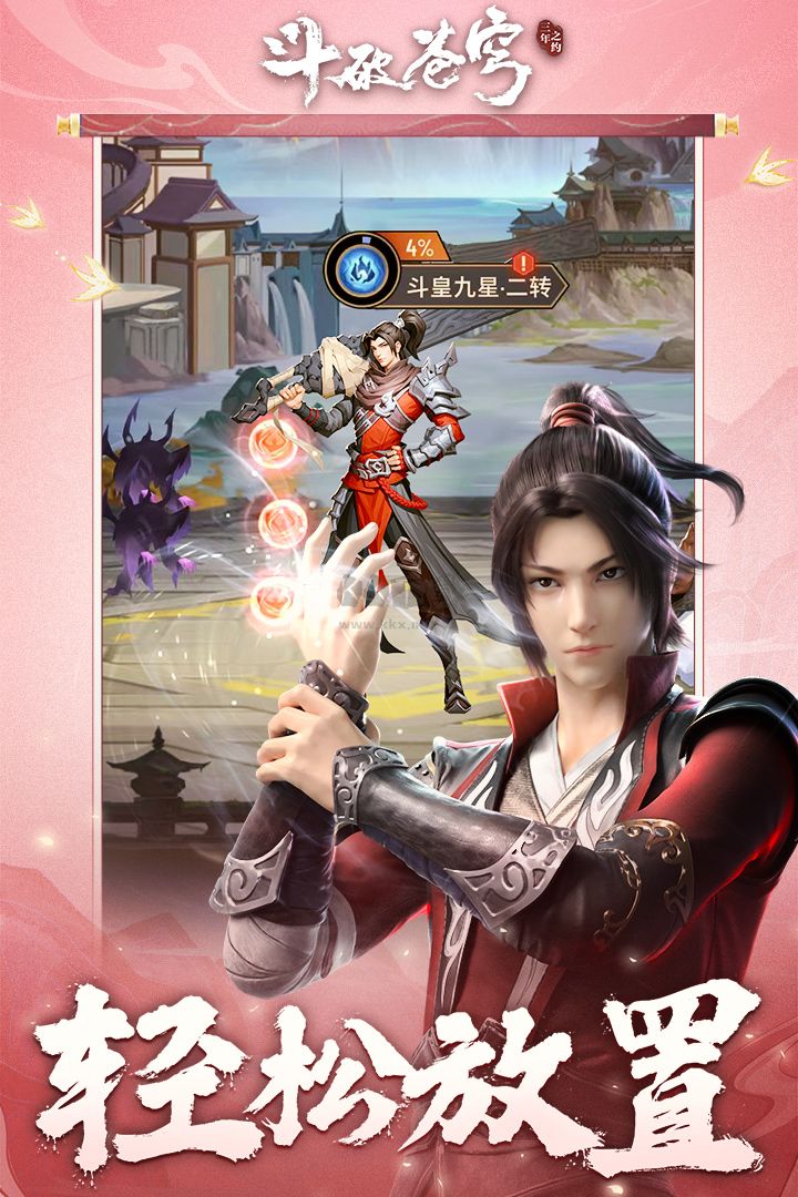 斗破蒼穹:三年之約(禮包碼)