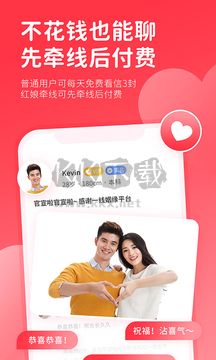 一線姻緣手機版