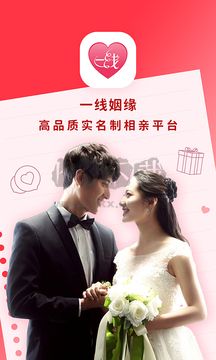 一線姻緣手機版