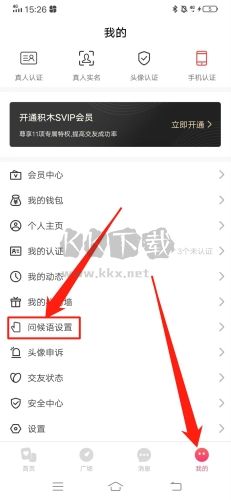 積木怎么改打招呼1
