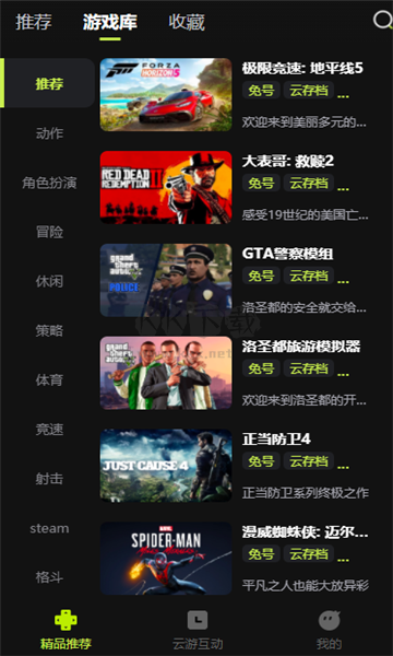 3A云游戲正式版