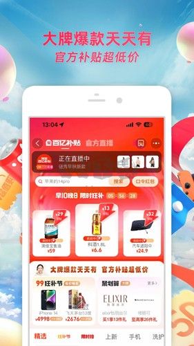 手機淘寶APP