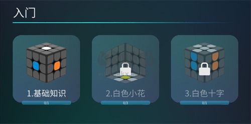 魔方學(xué)院app怎么使用3
